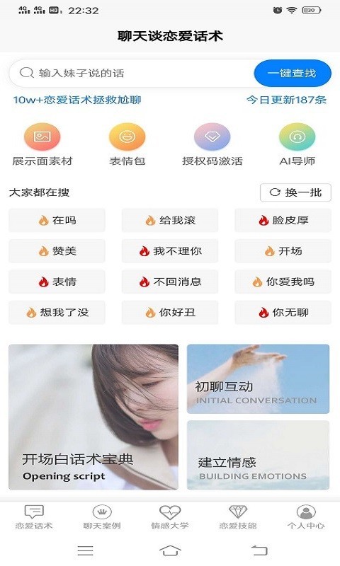 緹帕戀愛話術
