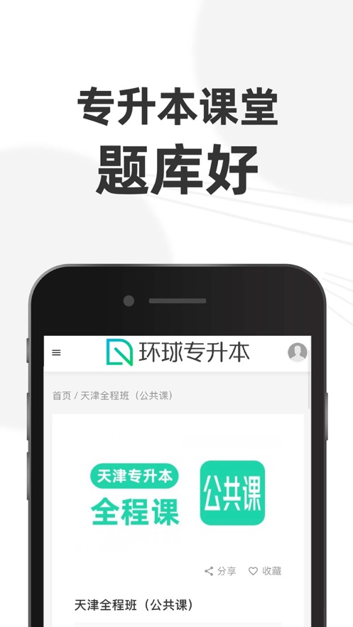 專升本課堂
