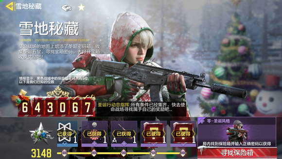 《使命召喚手游》雪地密藏圣誕保險(xiǎn)箱密碼分享