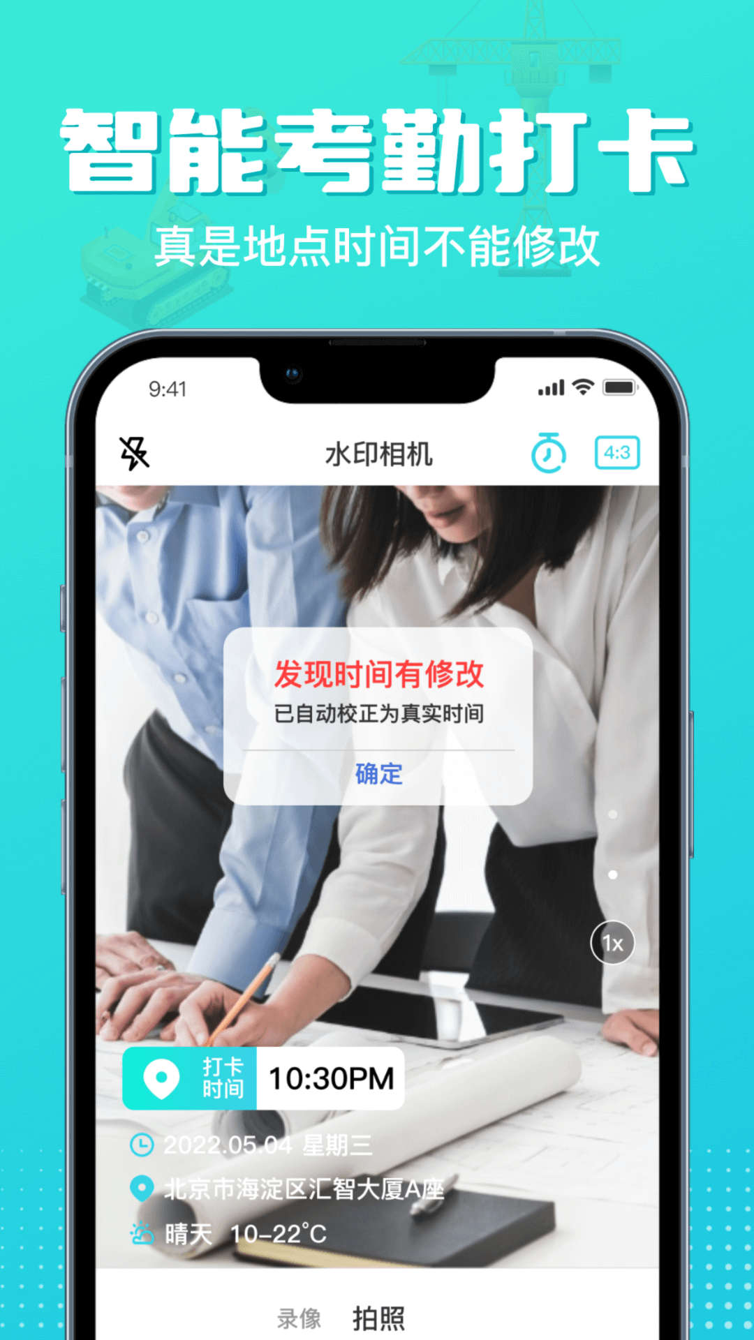 隨身水印相機
