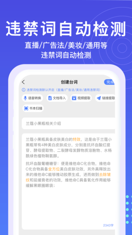 秒提詞