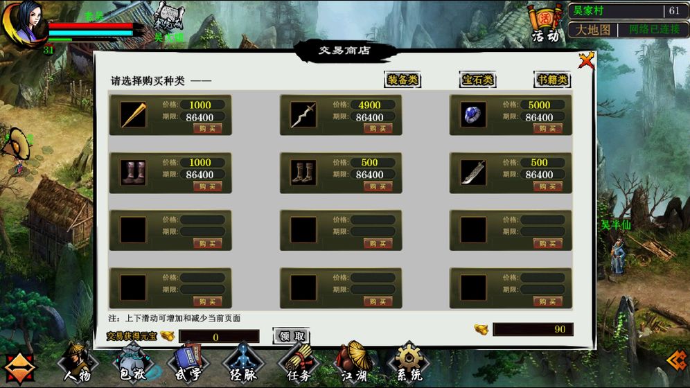 江湖妖魔錄中文版