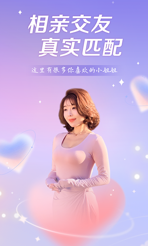 盼愛交友