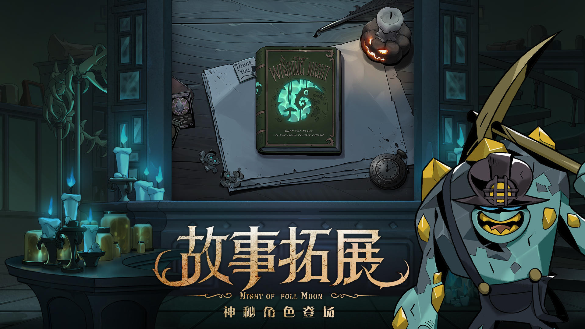 《月圓之夜》愿望之夜更新內(nèi)容一覽