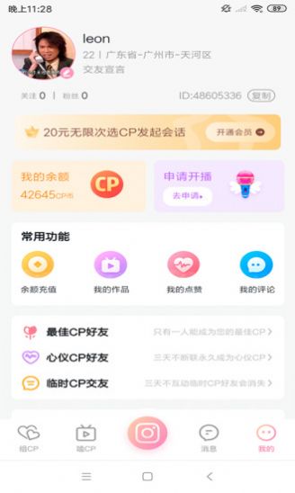 悅熙交友