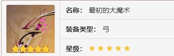 《原神》4.6武器池抽取推薦一覽