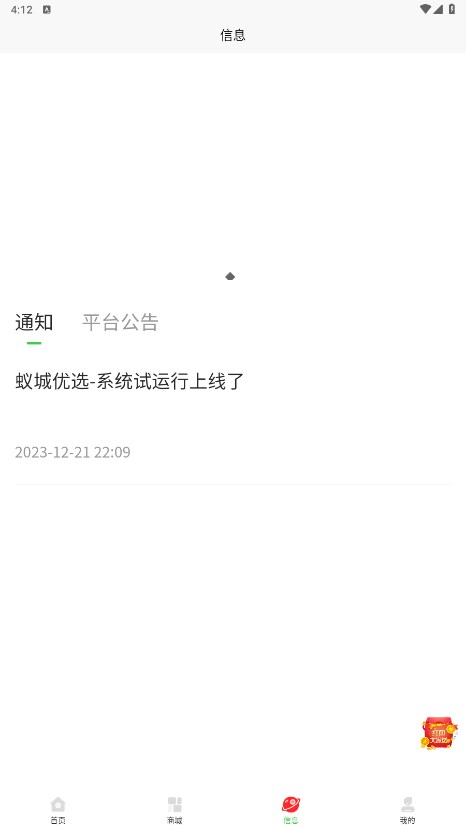 蟻城優選