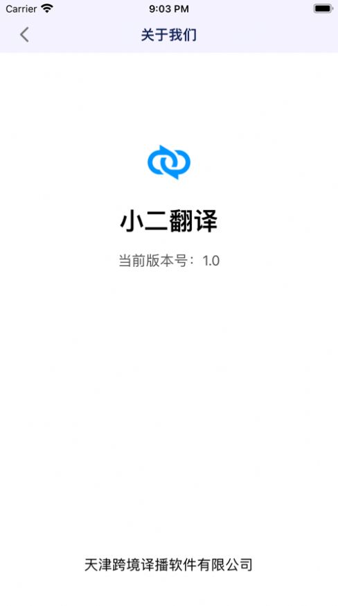小二翻譯
