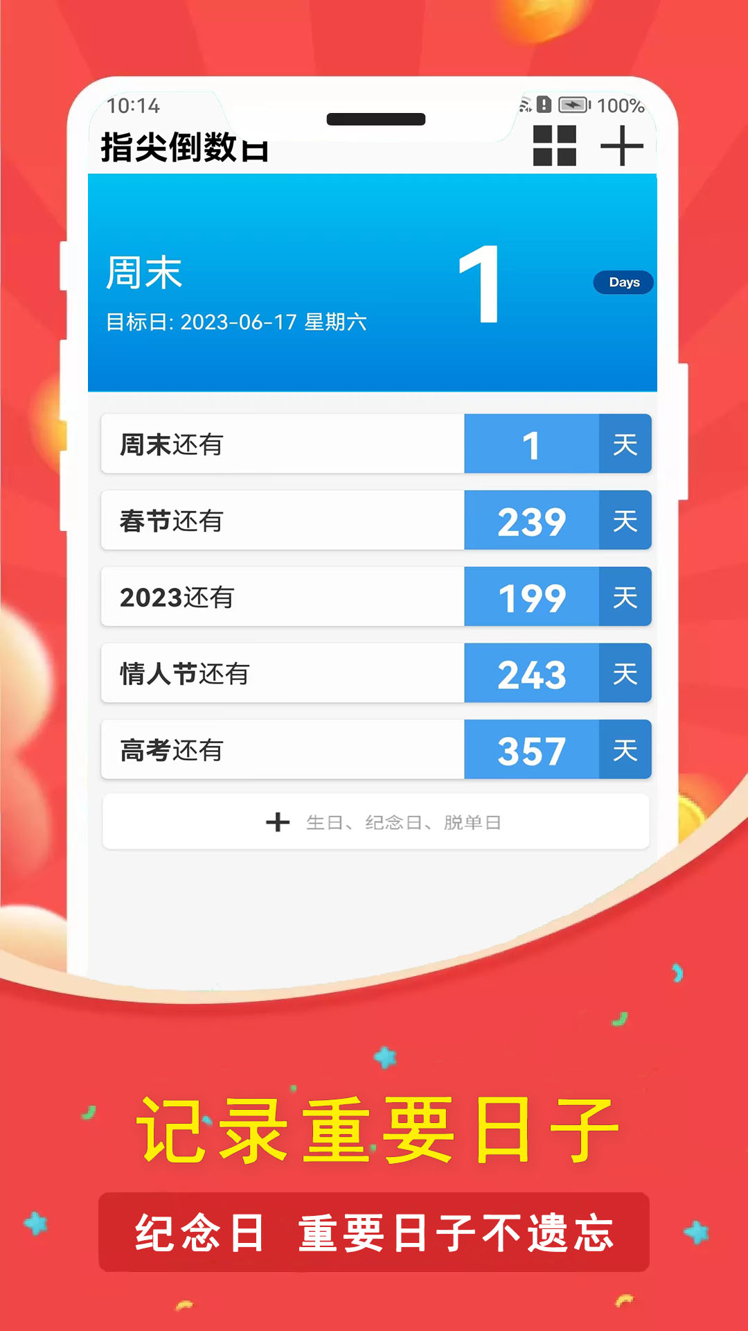 一生八指尖倒數日