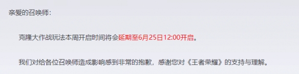 《王者榮耀》克隆模式沒了原因介紹