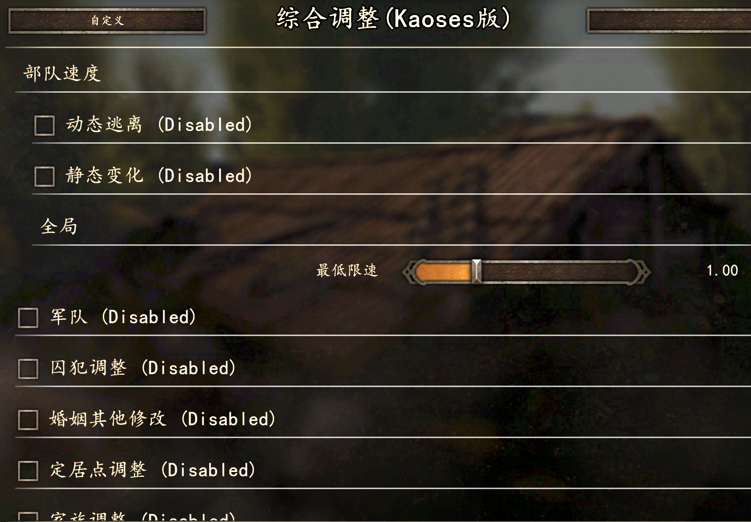 《騎馬與砍殺2》Kaoses綜合設(shè)置漢化版MOD[支持1.0.1-1.0.0]