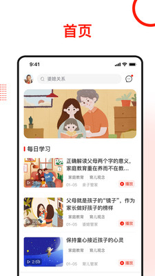 學習愛家