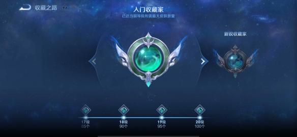 《王者榮耀》S28賽季收藏家系統(tǒng)介紹