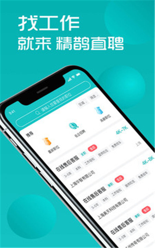 精鵲直聘