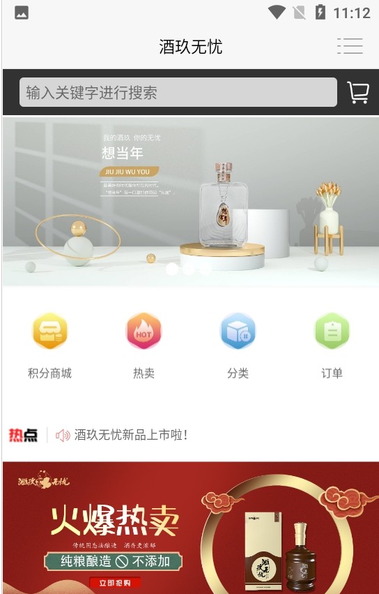酒玖無憂