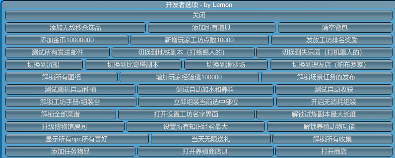 《沙石鎮時光》開發者選項MOD