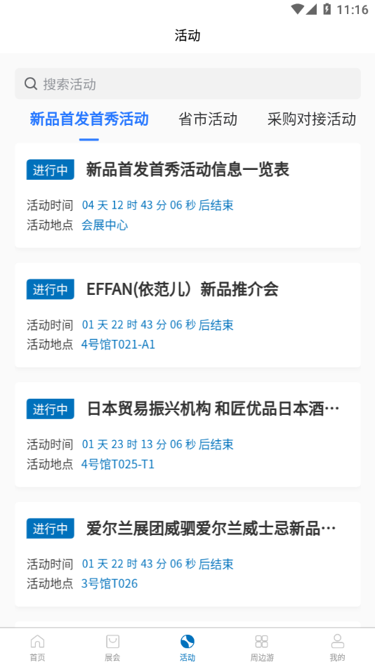 消費品博覽會