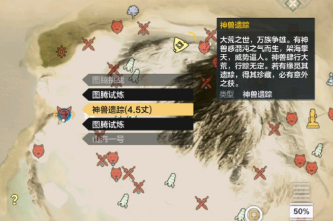 《妄想山海 》千年圖騰柱位置介紹