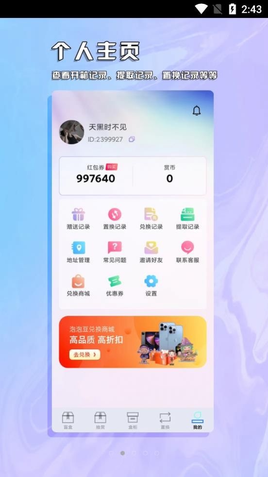真箱盲盒
