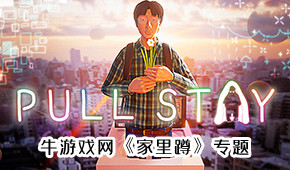 家里蹲