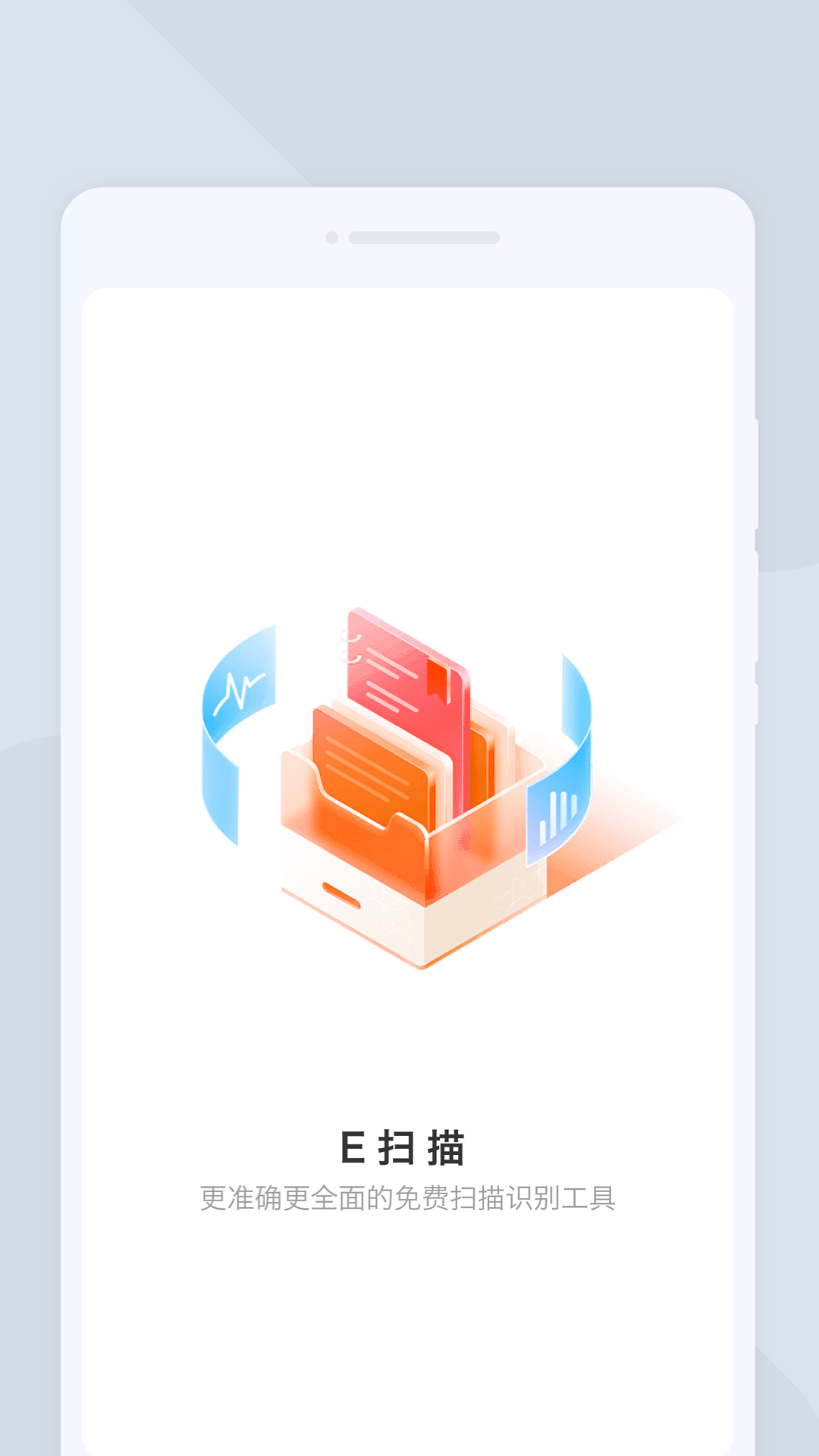 E掃描