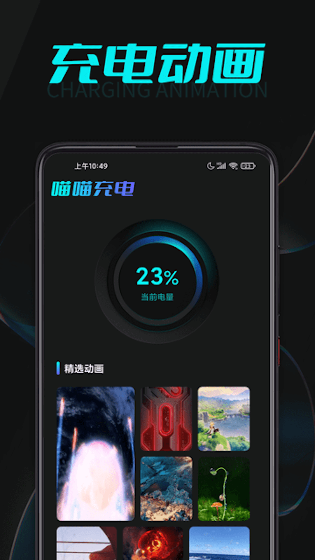 喵喵充電