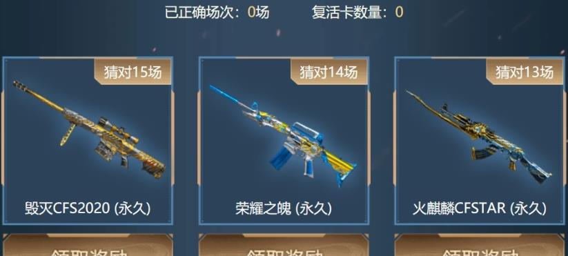 CF看比賽領(lǐng)取永久免費武器啦