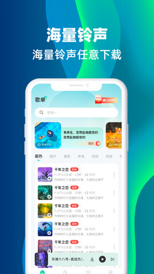 免費(fèi)主題鈴聲