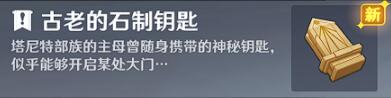 《原神》仇敵仿佛眾水翻騰任務全流程攻略