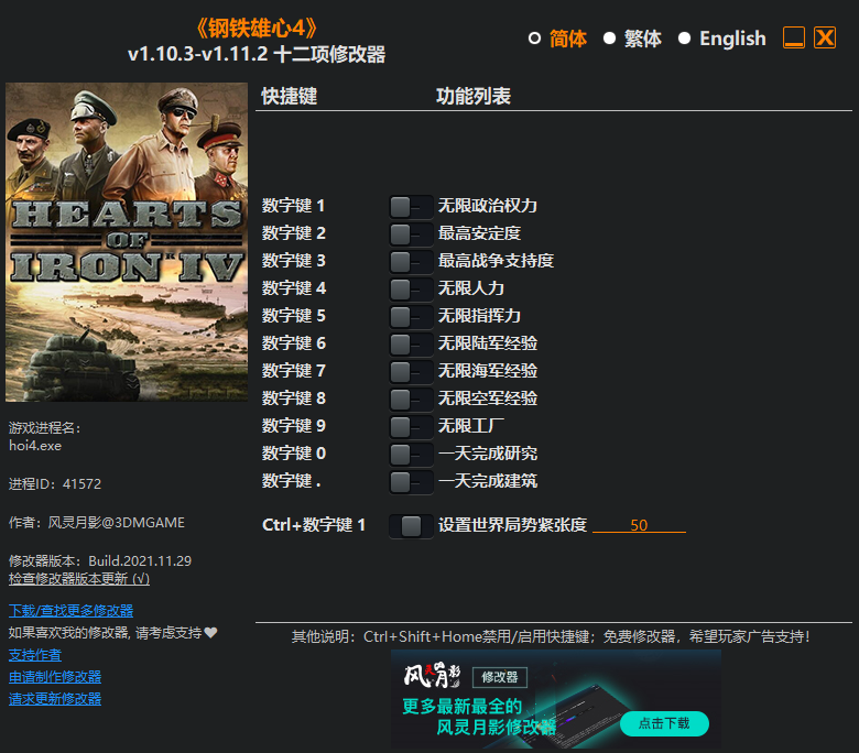 《鋼鐵雄心4》v1.10.3-v1.11.2十二項修改器風靈月影版