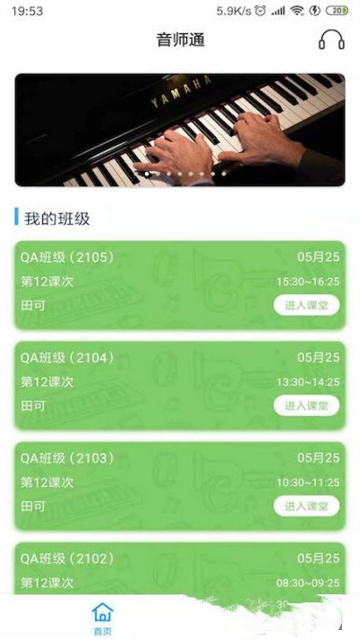 音師通