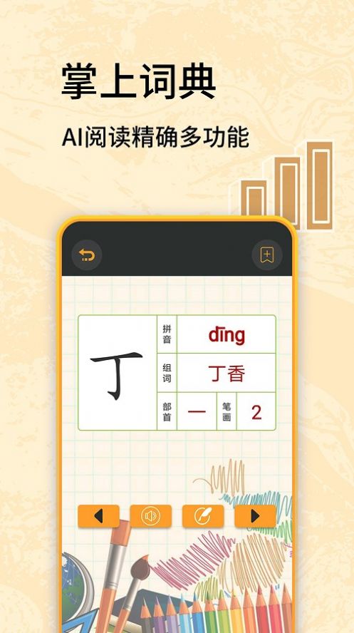 蟲蟲學習助手