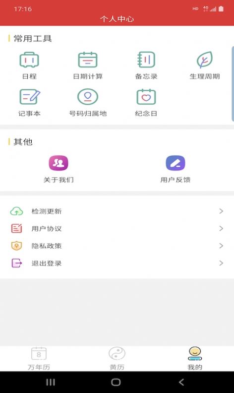 萬年老黃歷