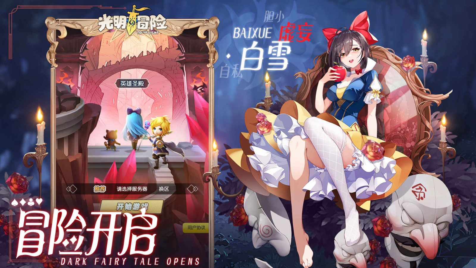 光明冒險(xiǎn)勇闖魔鏡島