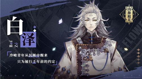 《妄想山海》白澤進化方法介紹