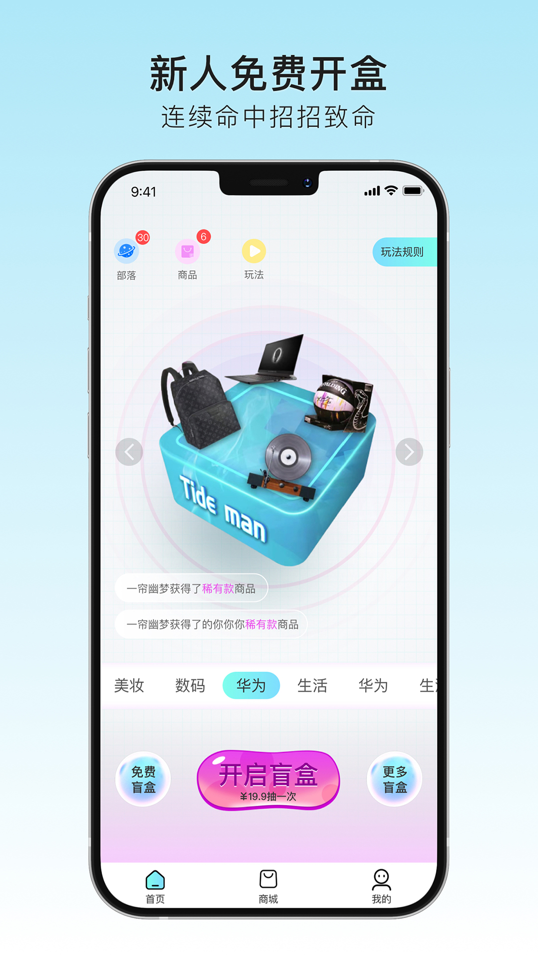 寶藏盒子盲盒購(gòu)物