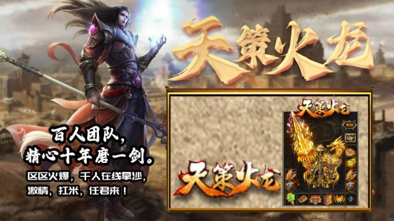 天策火龍