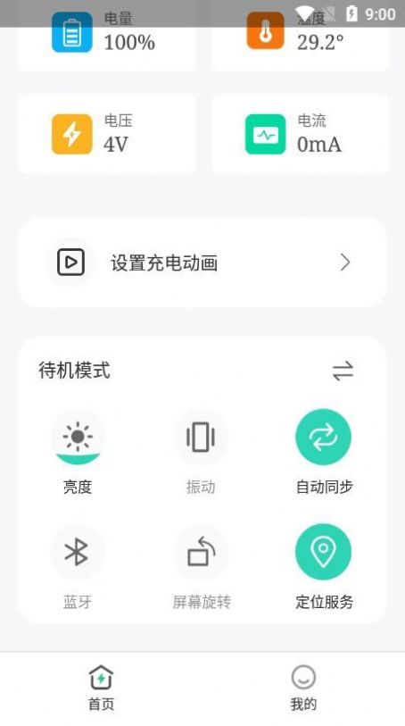 暢享充電