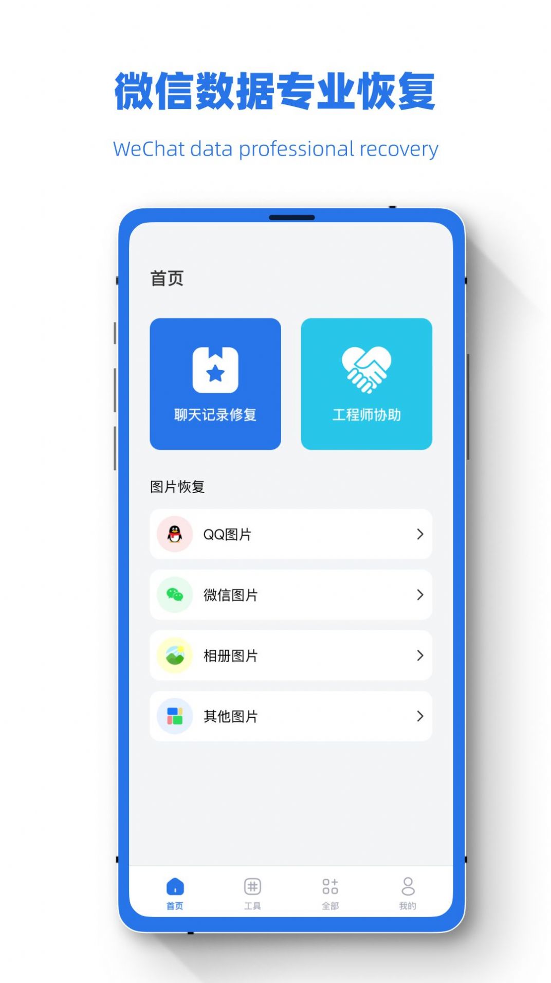 誤刪恢復助手