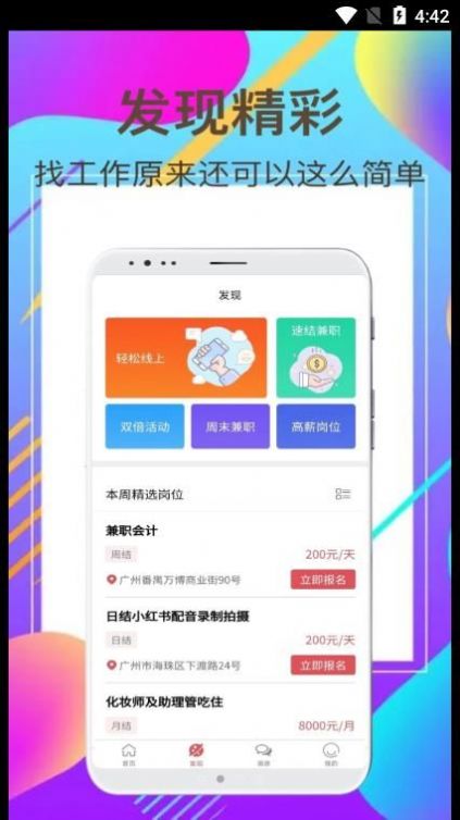 富海兼職