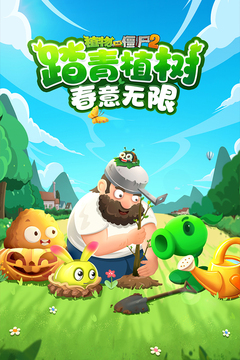植物大戰(zhàn)僵尸無名版