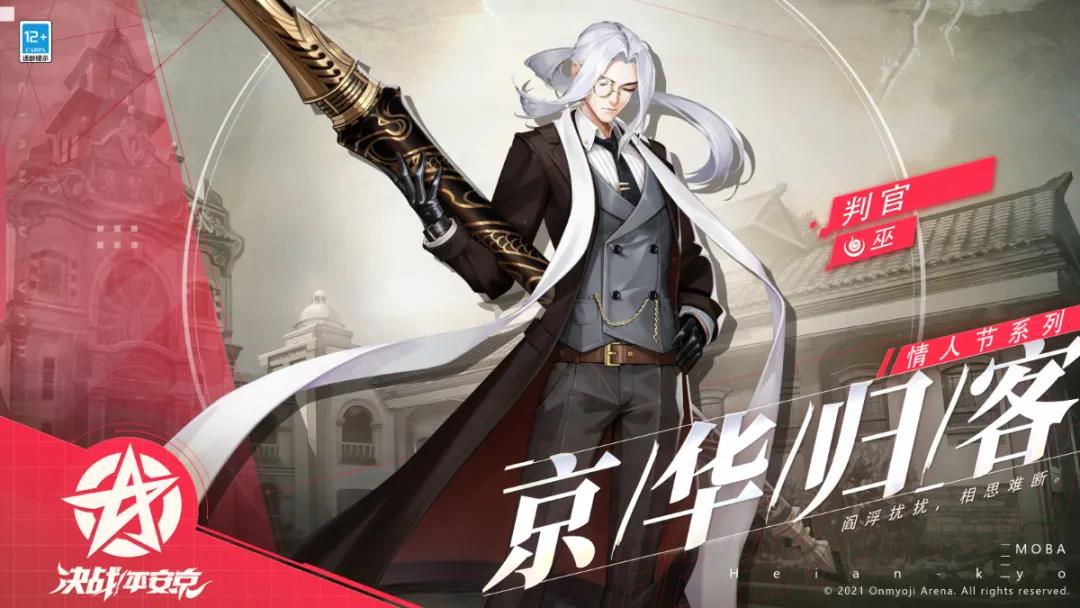 《決戰(zhàn)平安京》8月20日更新內(nèi)容有哪些