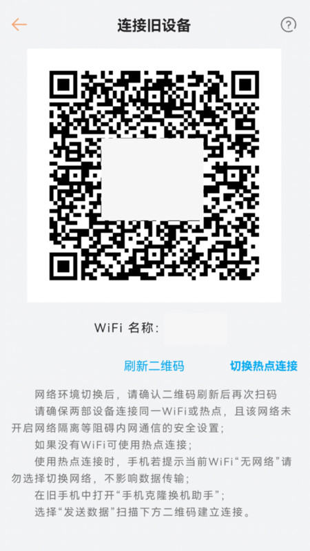 一鍵換機助手