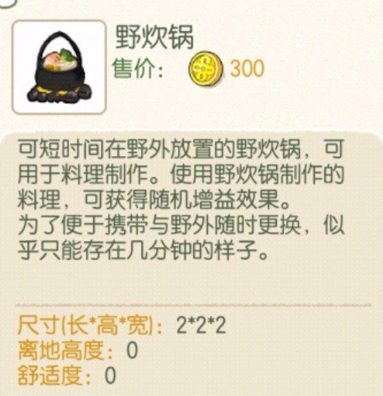 《小森生活》野炊鍋使用方法介紹