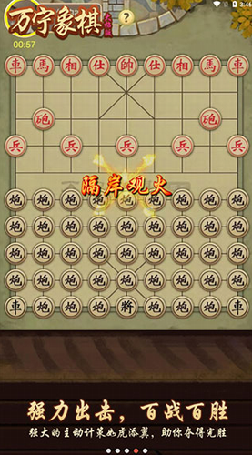 萬寧象棋大招版