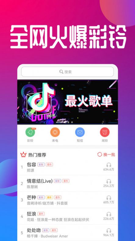 視頻鈴聲大全