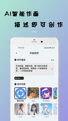 AI智能作畫