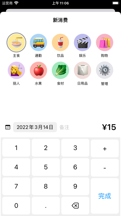 乖記賬