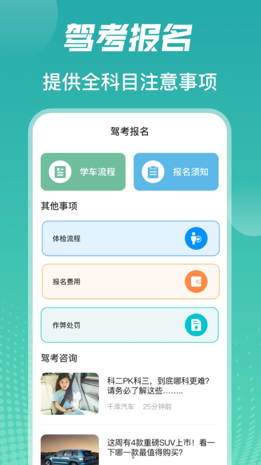 冰雙駕考學(xué)車題庫