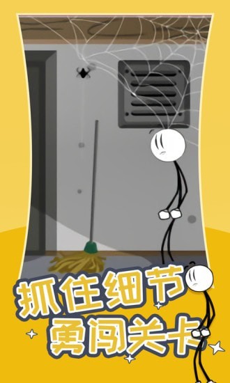 火柴人逃生門